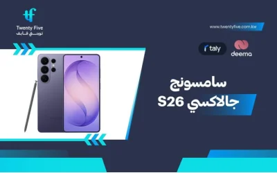 أسعار ومواصفات سامسونج جالاكسي S26 وعيوب ومميزاتSamsung Galaxy S26?